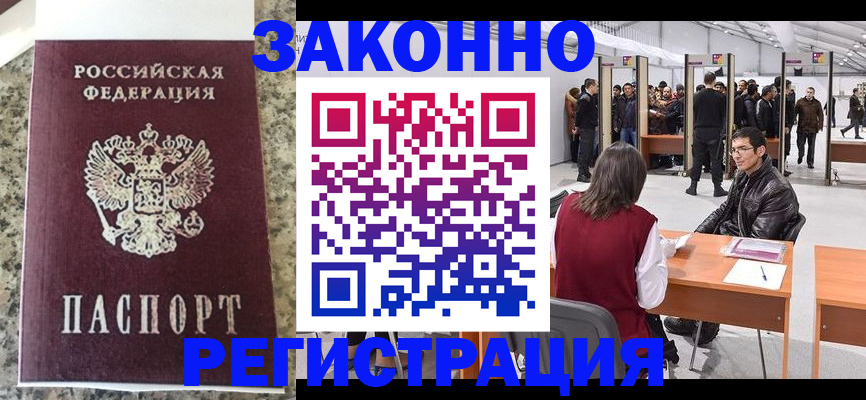 временная прописка в Ртищево