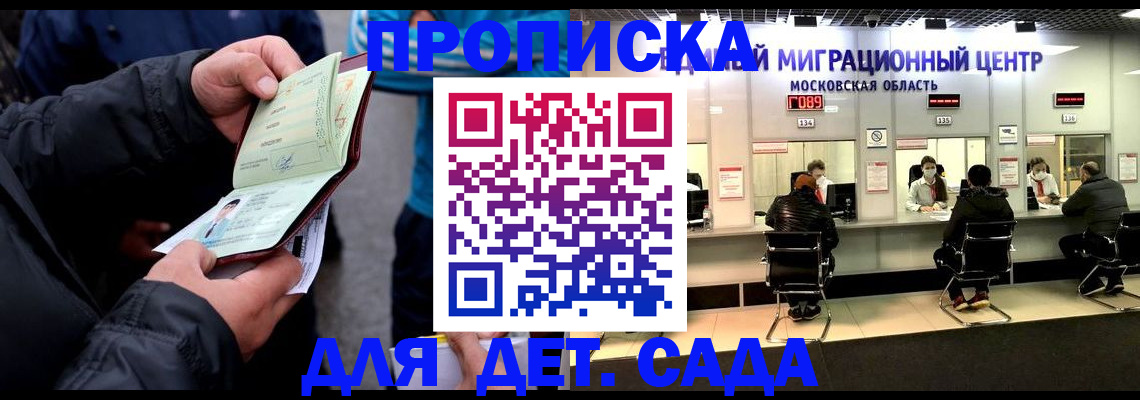 купить прописку в Ртищево